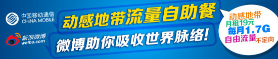 广东动感地带网聊卡套餐 流量_广东移动动感地带3G网聊卡升级 19元月套餐 1.7G自由流量_广东移动动感地带3G网聊卡 互联网权益特惠包 新人包学霸包潮人包