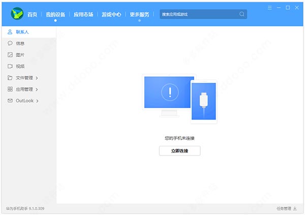 hisuite华为手机助手电脑版