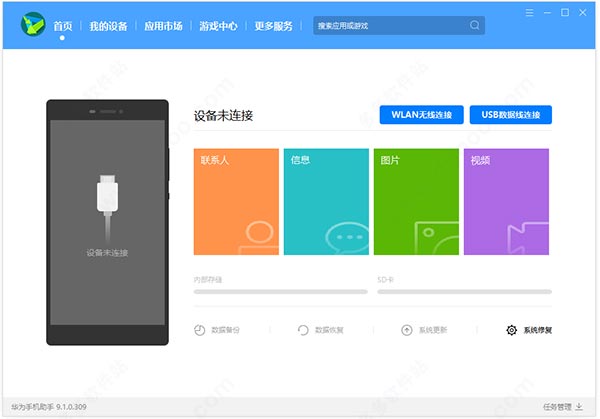 华为手机助手电脑版_hisuite华为手机助手下载_百度手机助手7.0.1版本