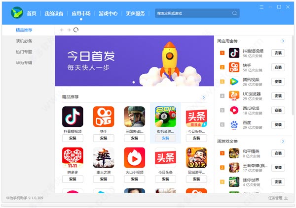 华为手机助手电脑版_百度手机助手7.0.1版本_hisuite华为手机助手下载