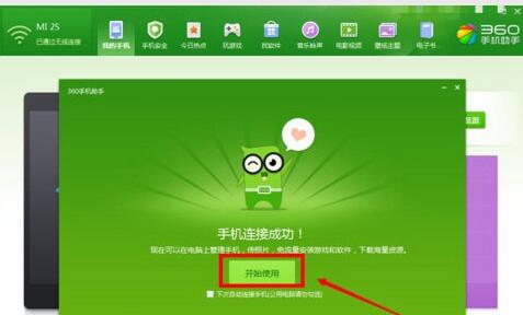 360手机助手电脑版截图