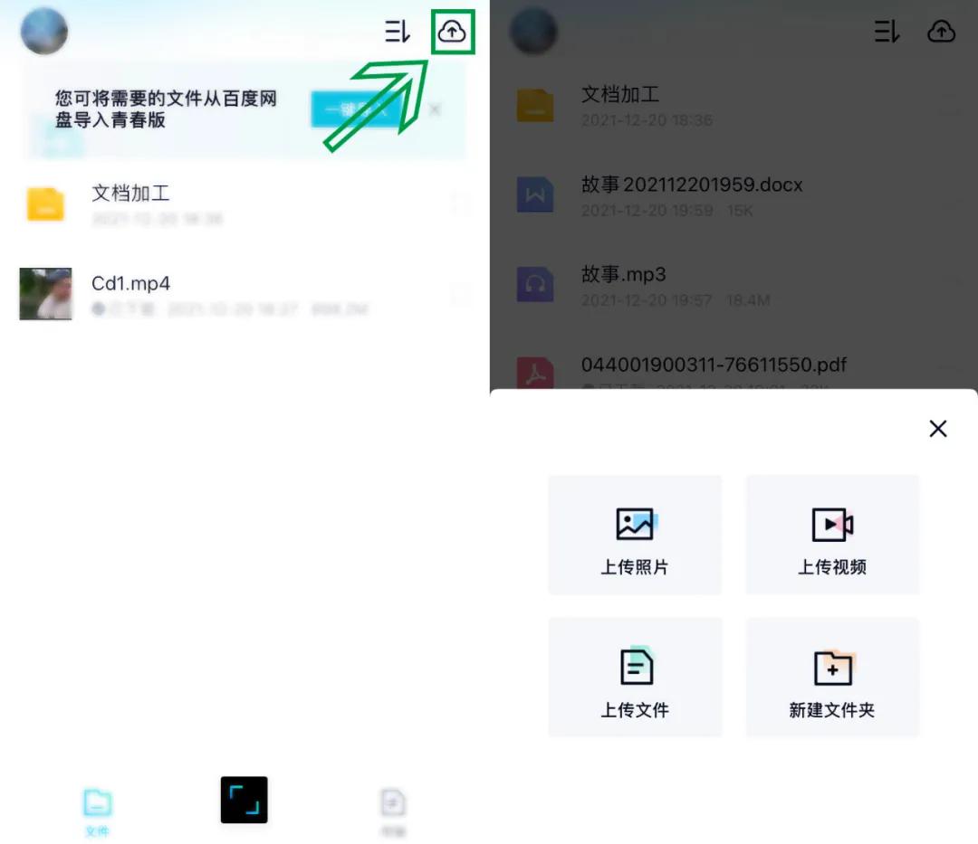 青春版功能简化分析_百度网盘青春版下载速度测试_百度云不是会员怎么传视频