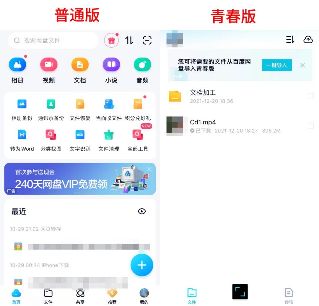 青春版功能简化分析_百度网盘青春版下载速度测试_百度云不是会员怎么传视频