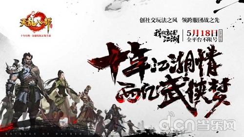 十年经典天龙手游原班人马打造_手游天龙八部怎么不能用微信充值_天龙八部手游518全平台不限号