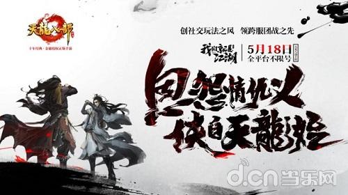 手游天龙八部怎么不能用微信充值_天龙八部手游518全平台不限号_十年经典天龙手游原班人马打造