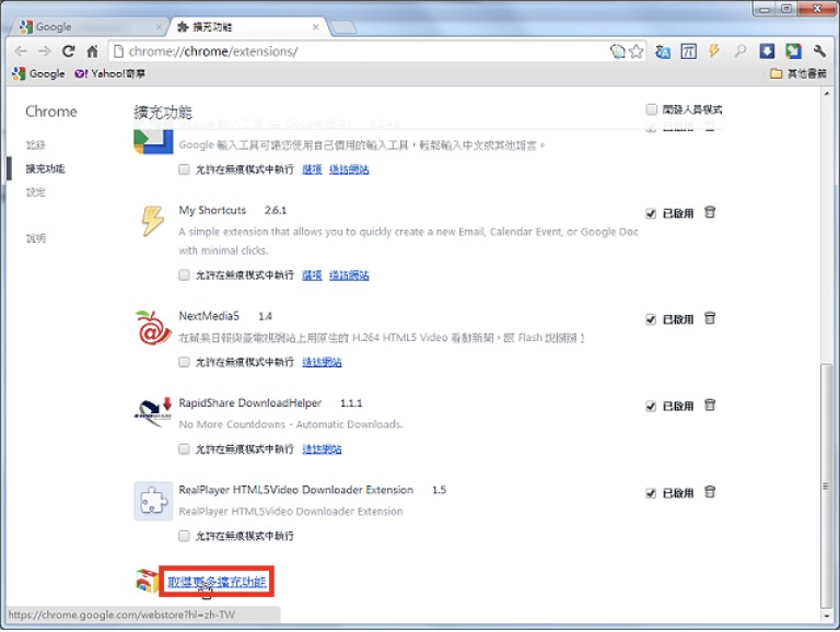 Google Chrome快速下载图片扩充功能I