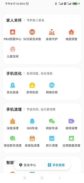 小米手机管家自动打卡_小米手机不能弹出wifi登录_小米手机管家开发版功能