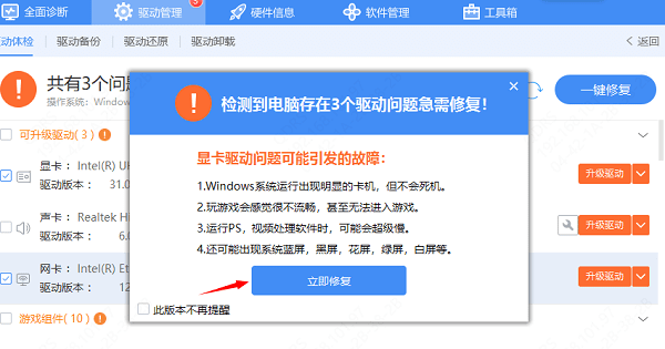 修复更新驱动程序