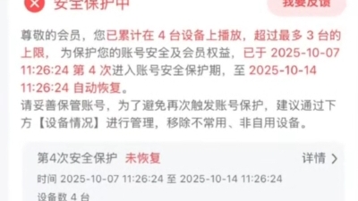 免费腾讯视频会员共享账号_腾讯视频VIP账号设备使用限制_腾讯视频号设备登录超限