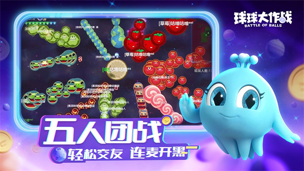 球球大作战实时对战攻略_球球大作战全皮肤解锁_2025球球大作战下载