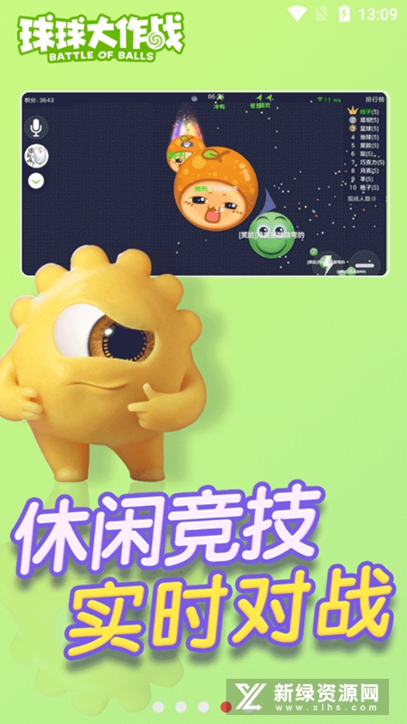 2025球球大作战下载_球球大作战安卓下载_球球大作战最新版本下载