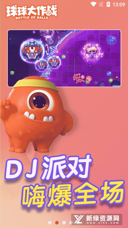 球球大作战最新版本下载_2025球球大作战下载_球球大作战安卓下载