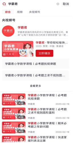 学霸君免费在线精品课央视频平台_国家精品课程资源网 免费下载_学霸君公益在线精品课多平台助力停课不停学