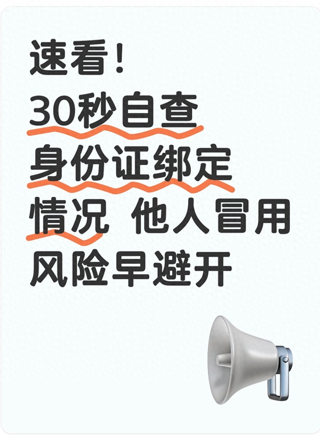 电信查询名下手机号_手机号银行卡支付账户核查_身份证被冒用自查