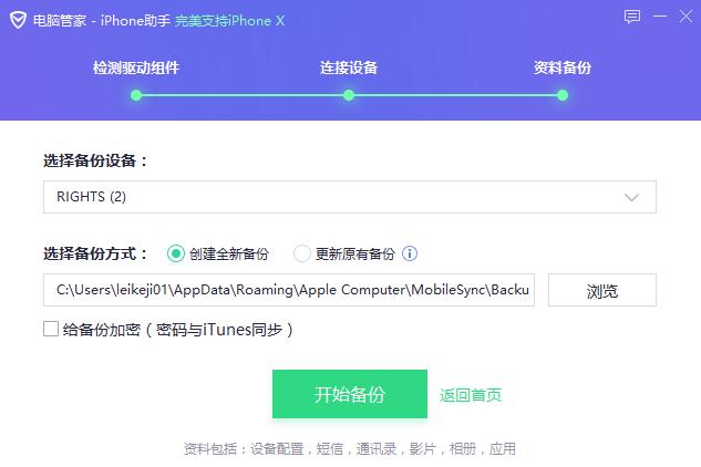 iPhone助手 腾讯电脑管家 一键换机_苹果手机数据线传文件