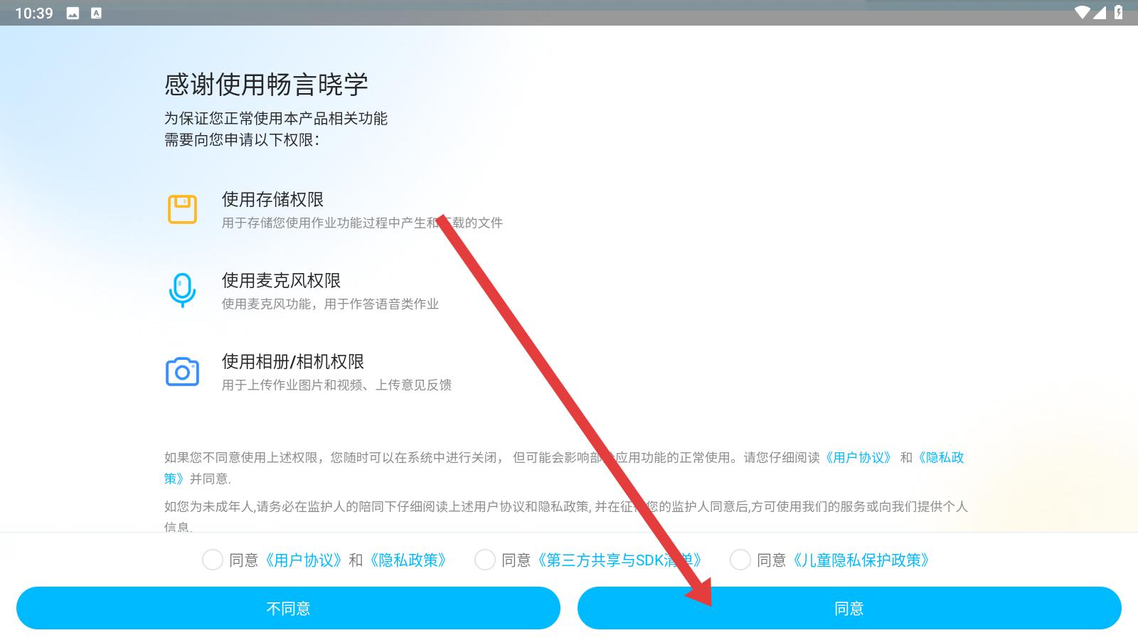 畅言晓学学生端