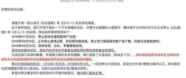 QQ宠物永久关停：说了13年再见，以后真的再也见不到了