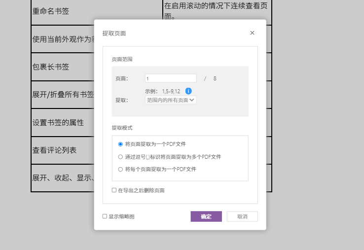 pdf在线编辑派怎么样？