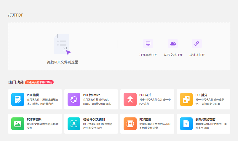 pdf在线编辑派怎么样？派的功能非常强大，可以帮助用户快速编辑文档，同时也可以在线查看文档。支持多种格式的文档编辑，其界面简洁明了，操作方便，可以满足不同用户的需求。如果大家想快速编辑pdf文档的话，建议还是使用福昕云编辑比较好，它的功能更多样。