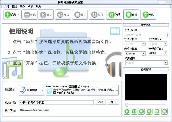 枫叶音频格式转换器免费下载_音频格式转换器免费版_支持多种音视频格式转换