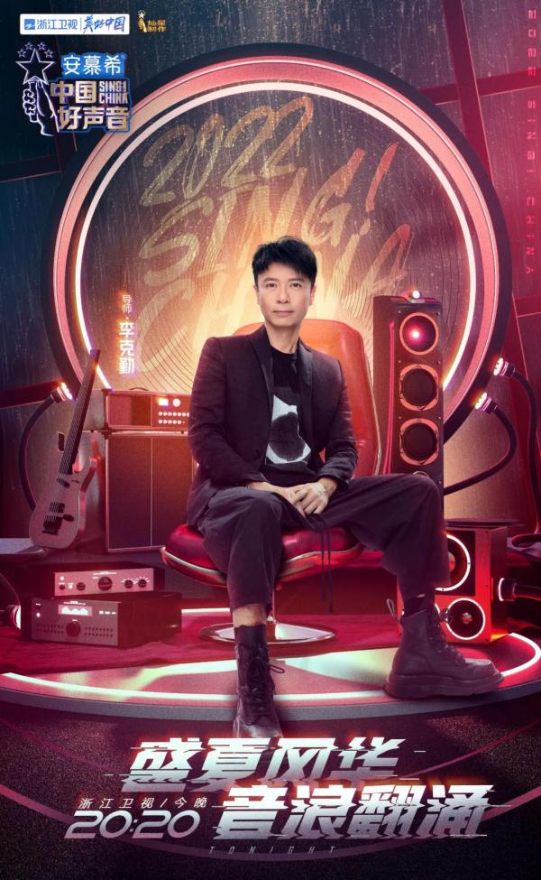 《2022中国好声音》导师战队陆续满员,战队六强抢位战“硝烟再起”