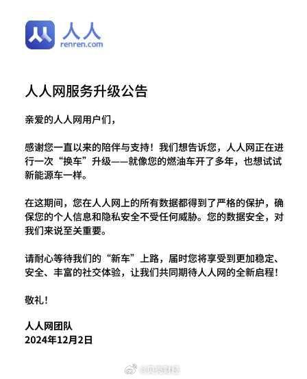 人人网停止服务_人人网 手机版 登录_人人网无法登录原因