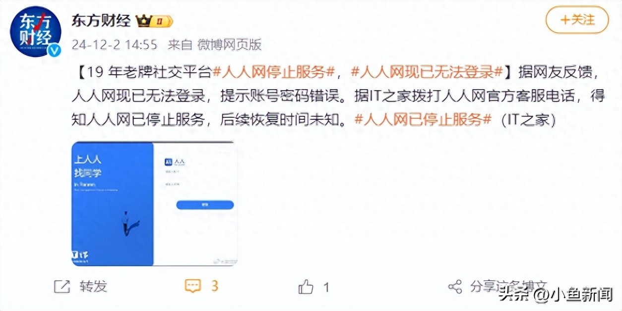 人人网历史发展_人人网停止服务_人人网 手机版 登录