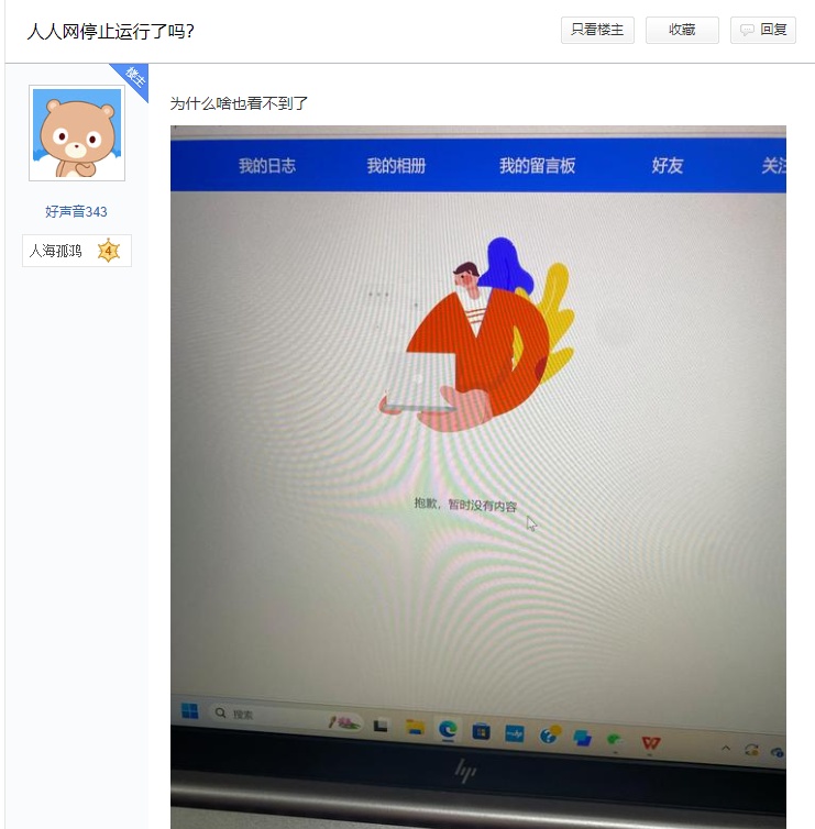 人人网 手机版 登录_人人网停止服务_人人网无法登录