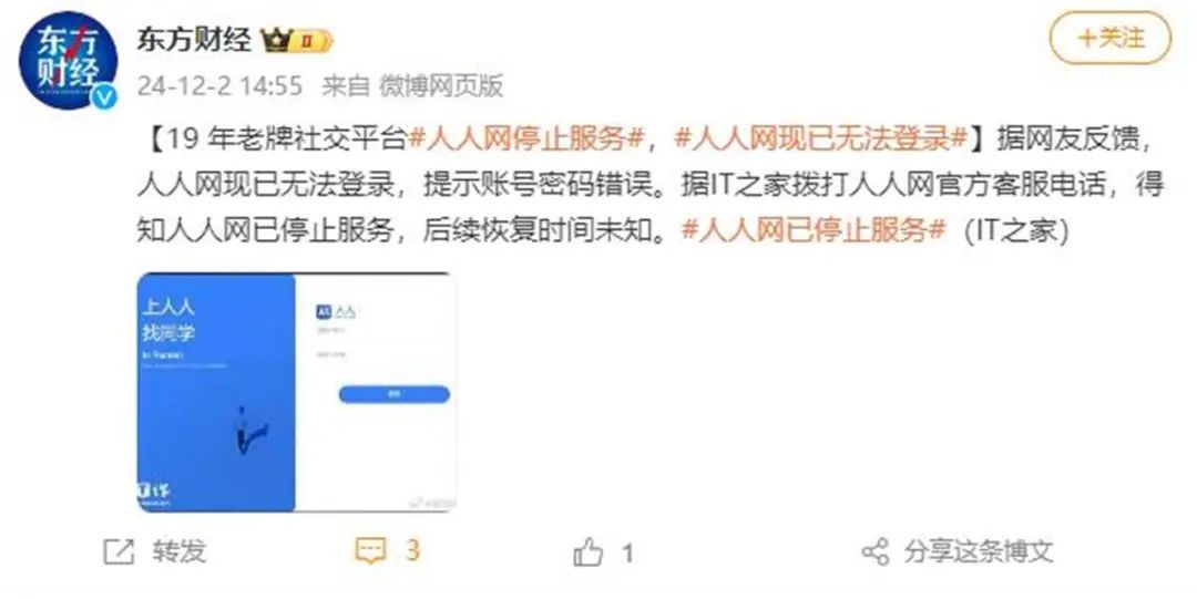 人人网停止服务_人人网 手机版 登录_人人网无法登录