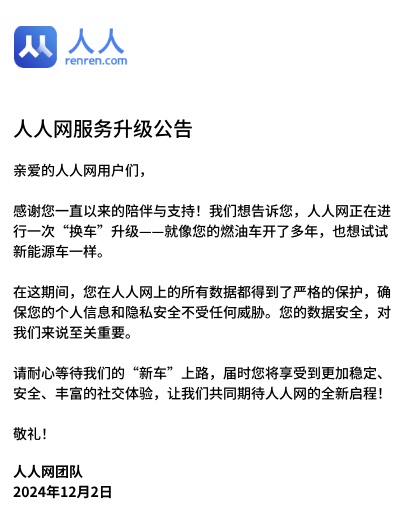 人人网无法登录_人人网 手机版 登录_人人网停止服务
