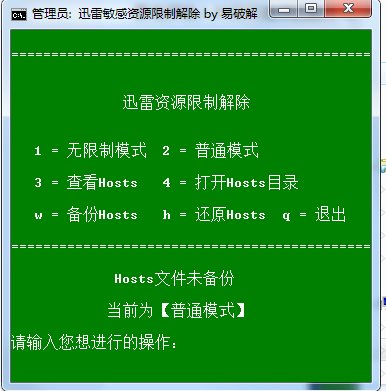 迅雷敏感资源如何下载？迅雷无法下载敏感资源完美解决方法