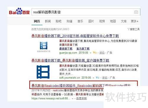 手机解码器有什么用_Realcodec播放器插件下载安装教程_暴风影音安装Real解码器