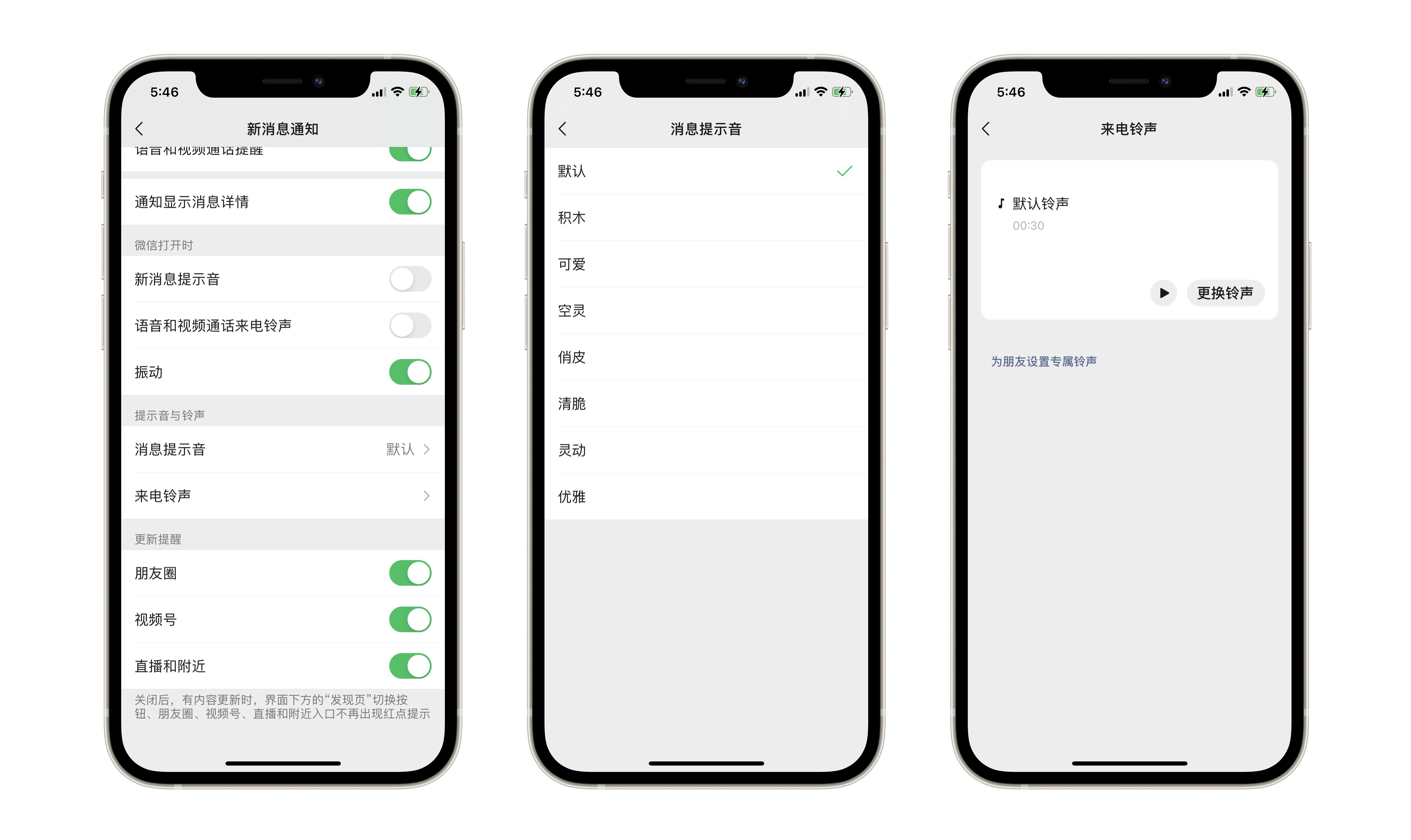 微信8.0.8更新 多设备登录 自定义消息提示音 群消息特别提醒_微信同时在手机和ipad上使用