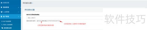 专利流程管理微信通知设置