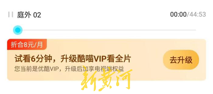 “投屏收费”与涨价背后，优酷“失算”了吗？