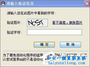 如何解决重装win8系统后登录QQ需要输入验证码才能登录的教程