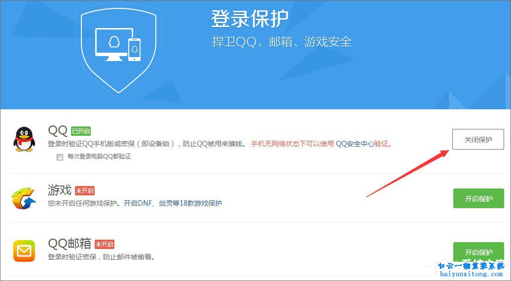 登录QQ需要输入验证码才能登录步骤