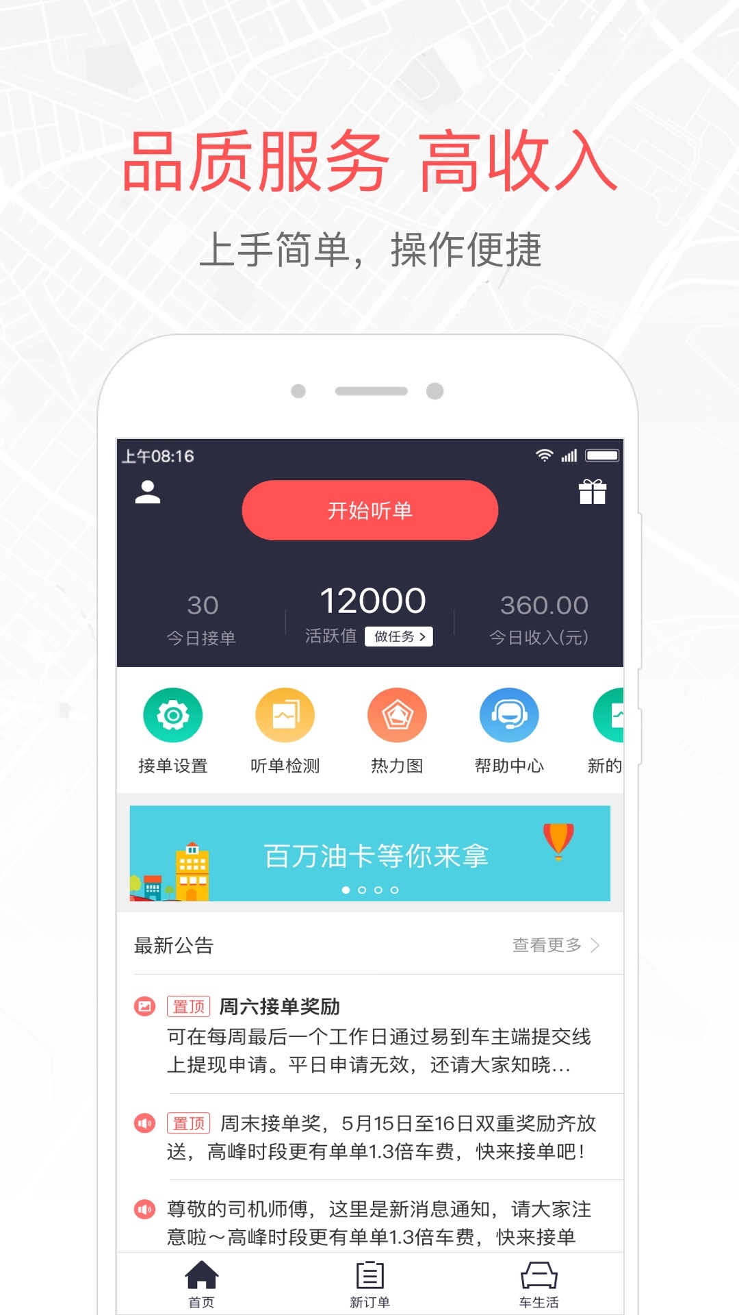 易到用车车主端app