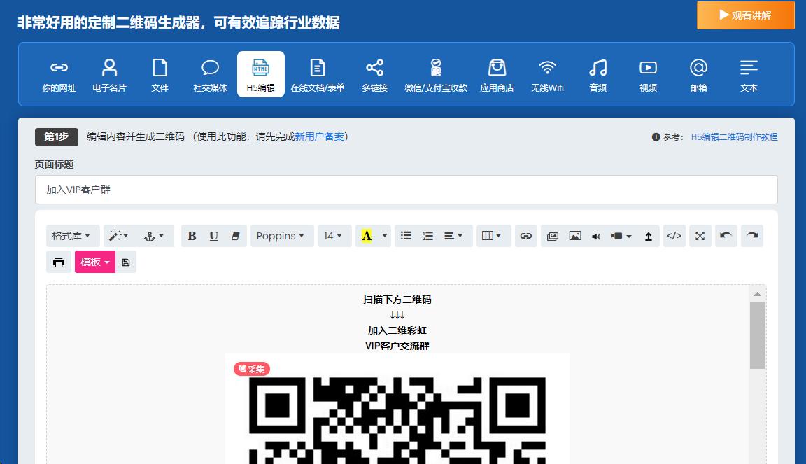 二维彩虹二维码生成器_qq群聊对话生成器在线制作_活码功能