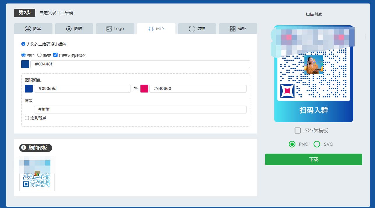 qq群聊对话生成器在线制作_活码功能_二维彩虹二维码生成器