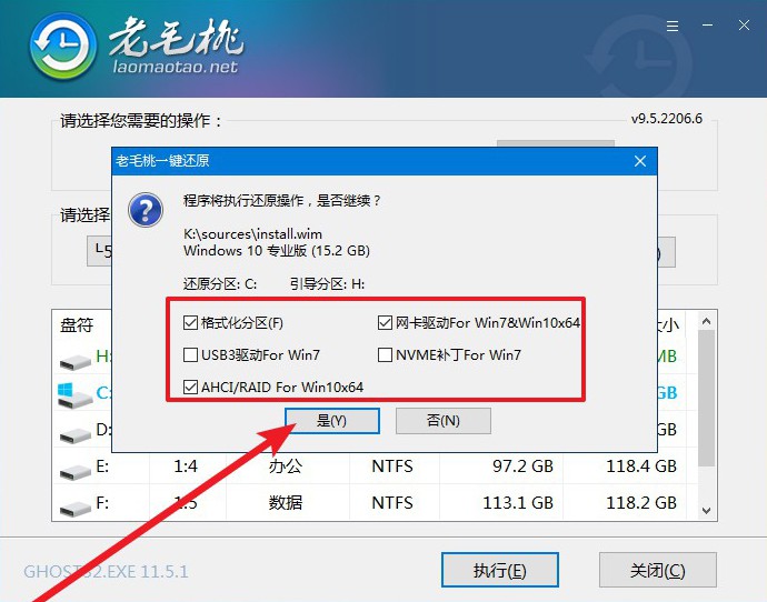 3-2老毛桃一键还原
