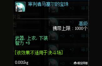 dnf审判者马塞尔的日记,80版本dnf鬼泣60附魔什么宝珠?