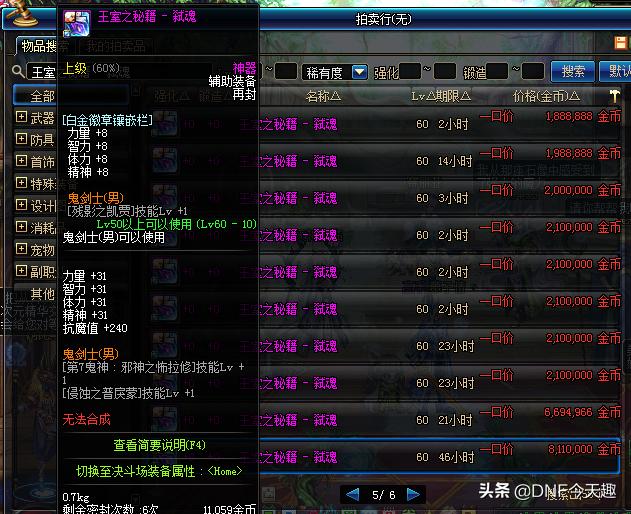 dnf徽章有什么用,蓝色物攻徽章怎么获得?