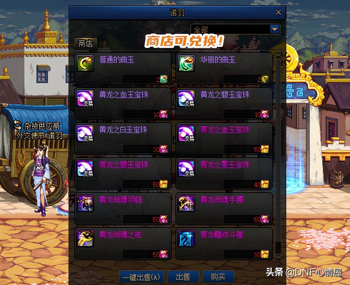 dnf金色曲玉,青龙之墨玉宝珠怎么得?
