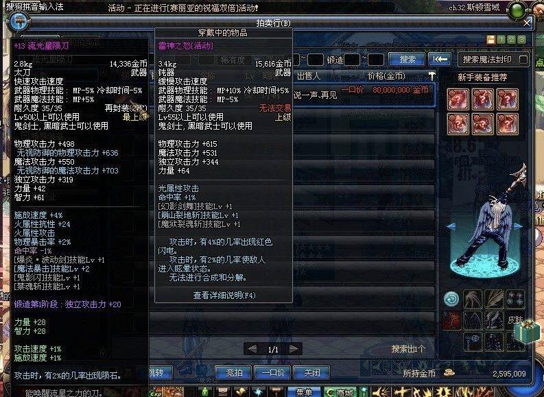 dnf流星,DNF鬼泣PK要拿什么武器好