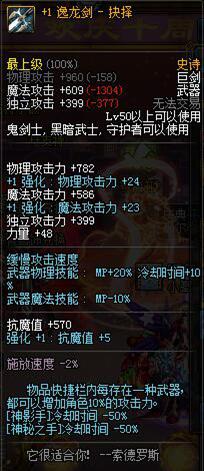 逸龙剑抉择,地下城和勇士中红眼带什么武器伤害高?