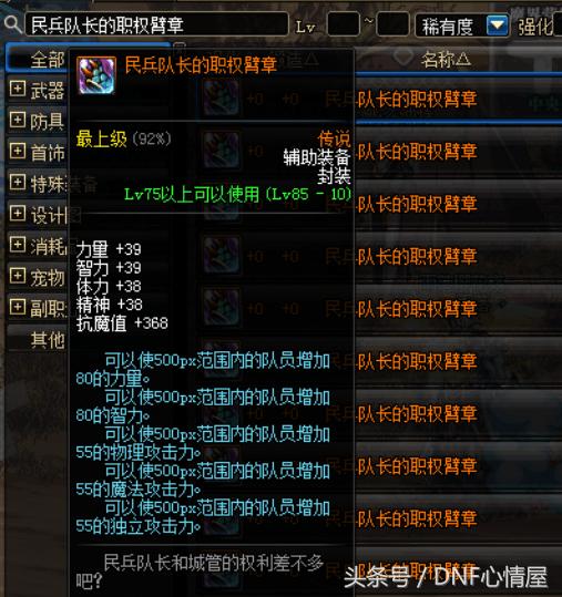 dnf民兵队长,平民鬼泣打造不是那么太好的情况下?