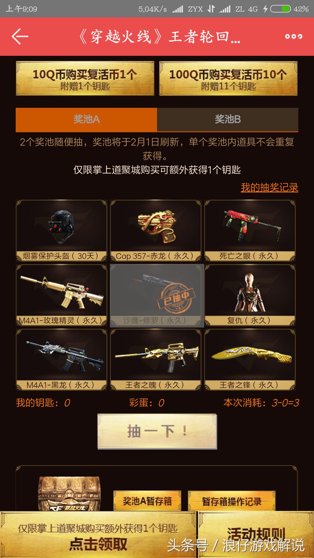 穿越火线王者的轮回,cf手游百宝箱还是王者轮回好