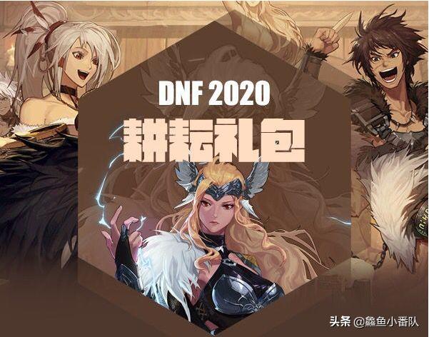 dnf2012劳动节礼包,DNF助手4月份签到?