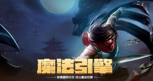 魔法引擎,冠军杯赛魔法引擎如何开启?